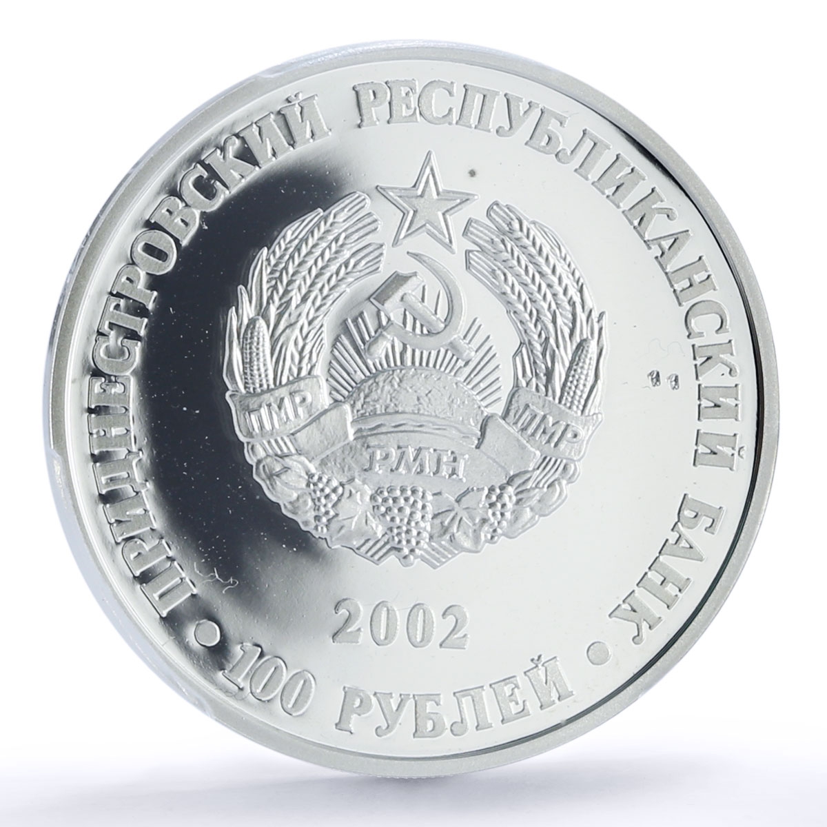 Transnistria 100 roubles Tiraspol Suvorov Fortress PR 69 PCGS silver coin 2002