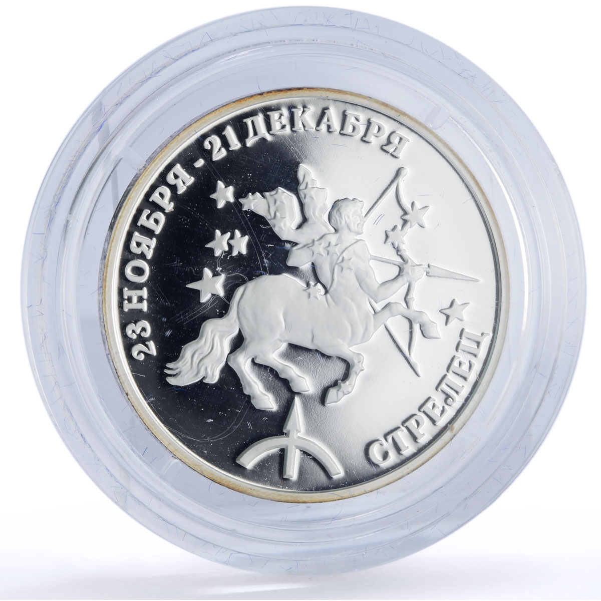 Transnistria 500 roubles Sagittarius Zodiac Signs KM-72 silver coin 2005
