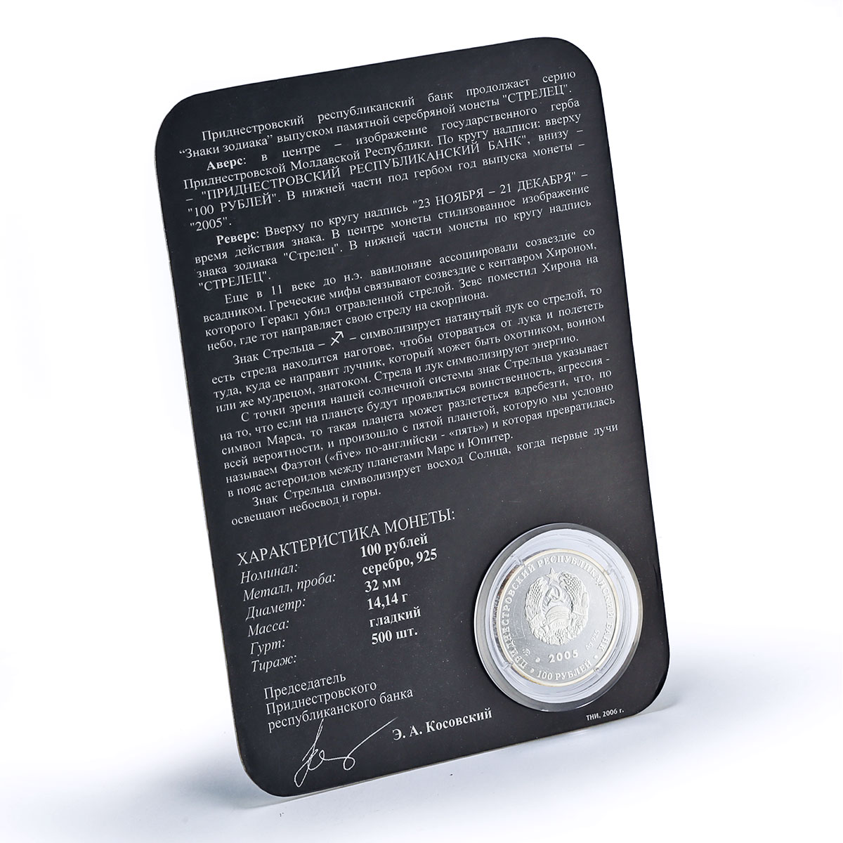 Transnistria 500 roubles Sagittarius Zodiac Signs KM-72 silver coin 2005