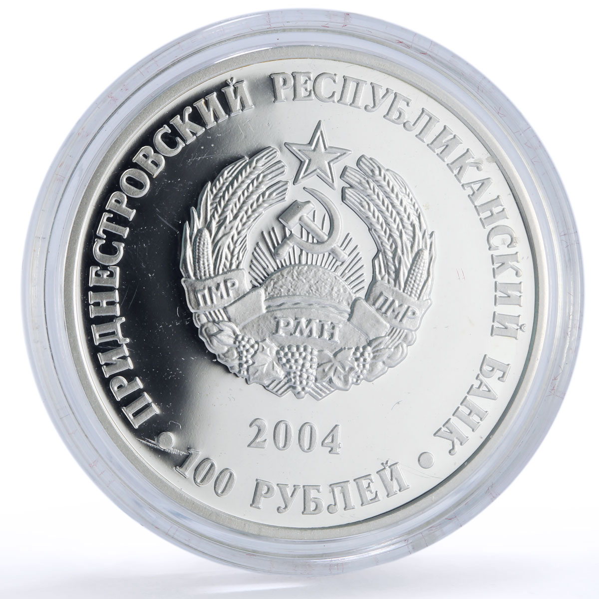 Transnistria 100 roubles Nationhood KM-48 Anniversary History silver coin 2004