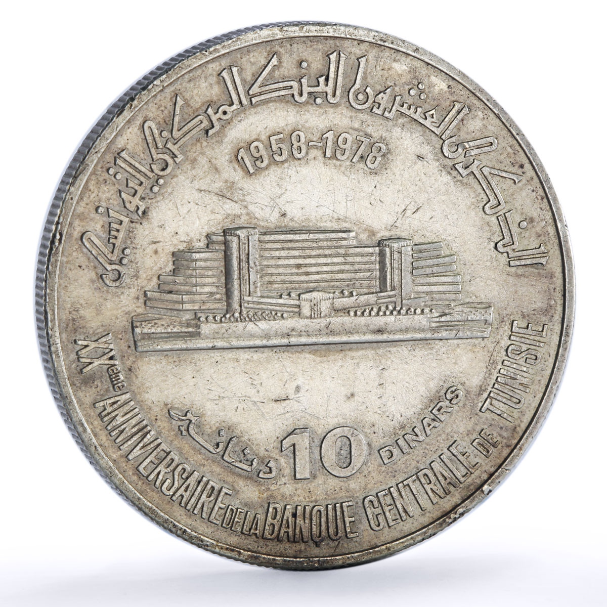 Tunisia 10 dinars Central Bank KM-345 Anniversary Building silver coin 1978
