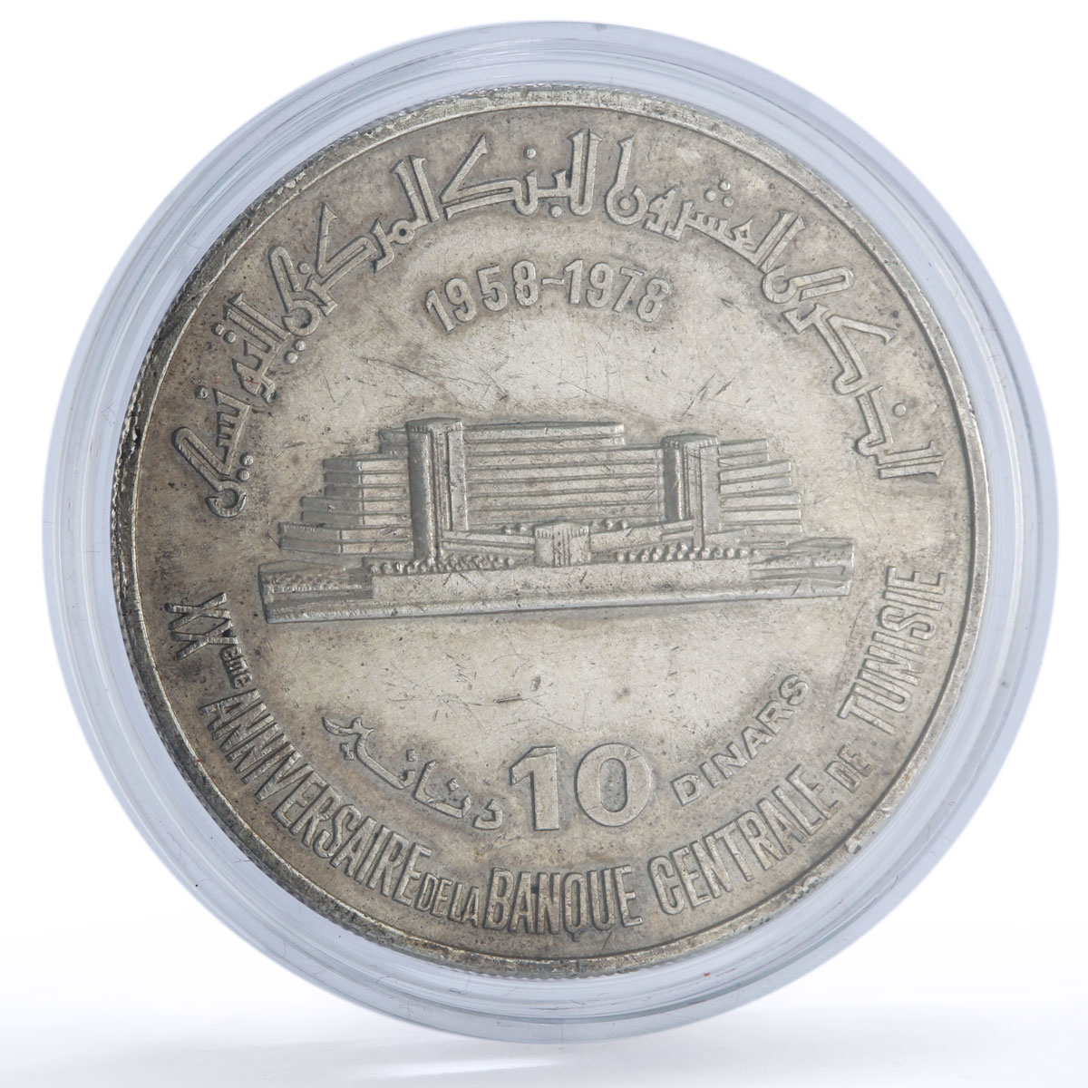 Tunisia 10 dinars Central Bank KM-345 Anniversary Building silver coin 1978