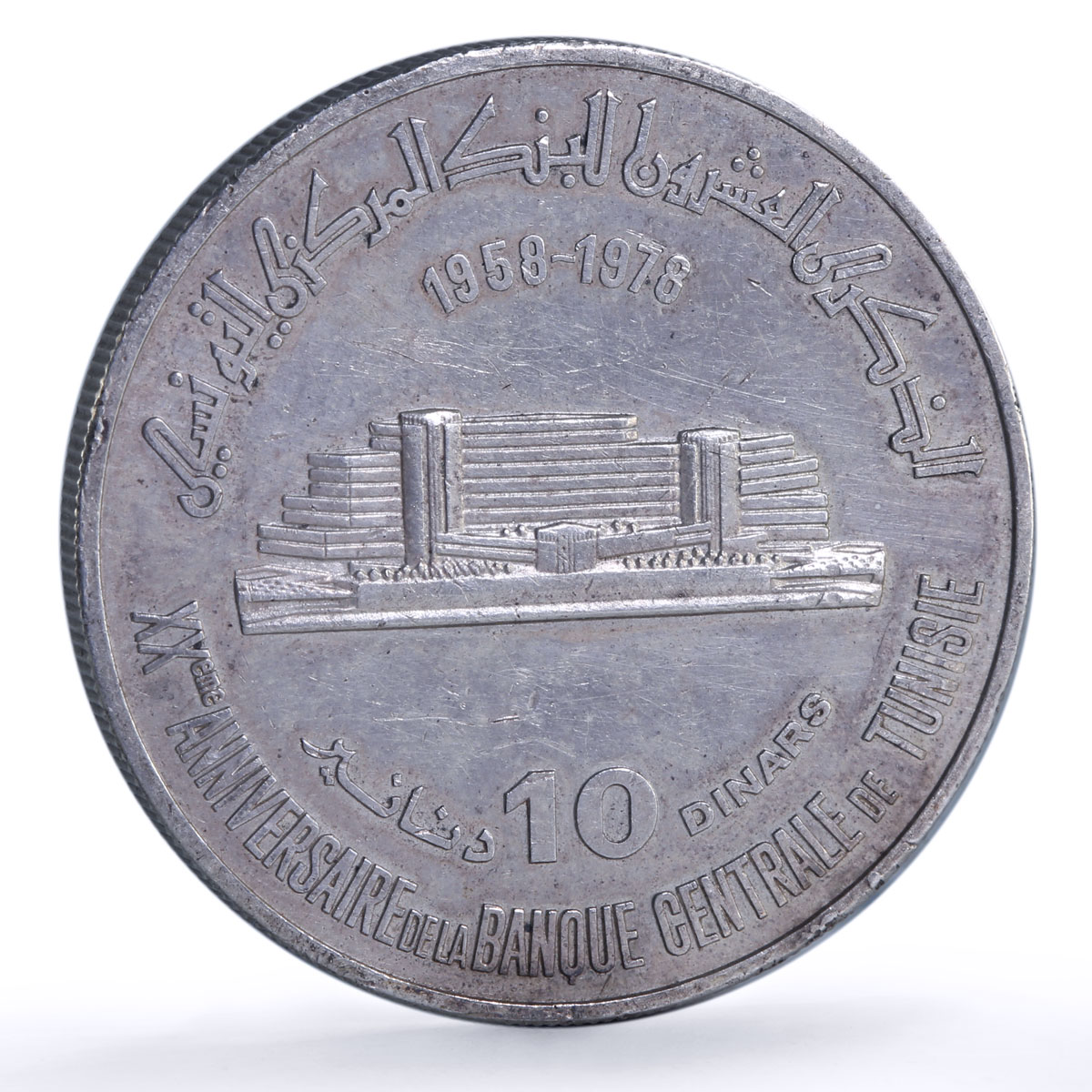 Tunisia 10 dinars Central Bank KM-345 Anniversary Building silver coin 1978