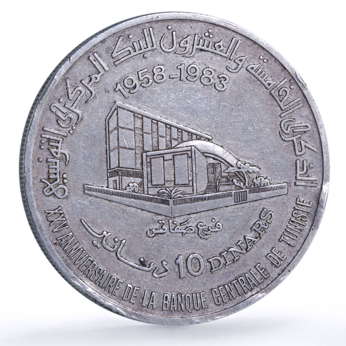 Tunisia 10 dinars Central Bank Sfax KM-316 Anniversary Building silver coin 1983