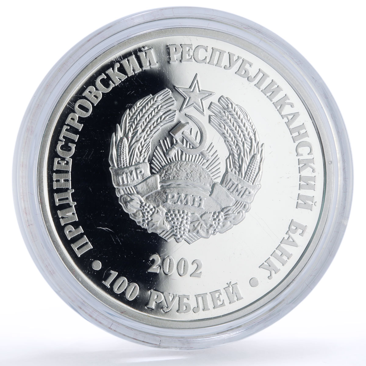 Transnistria 100 roubles Central Bank PBR KM-37 Anniversary silver coin 2002