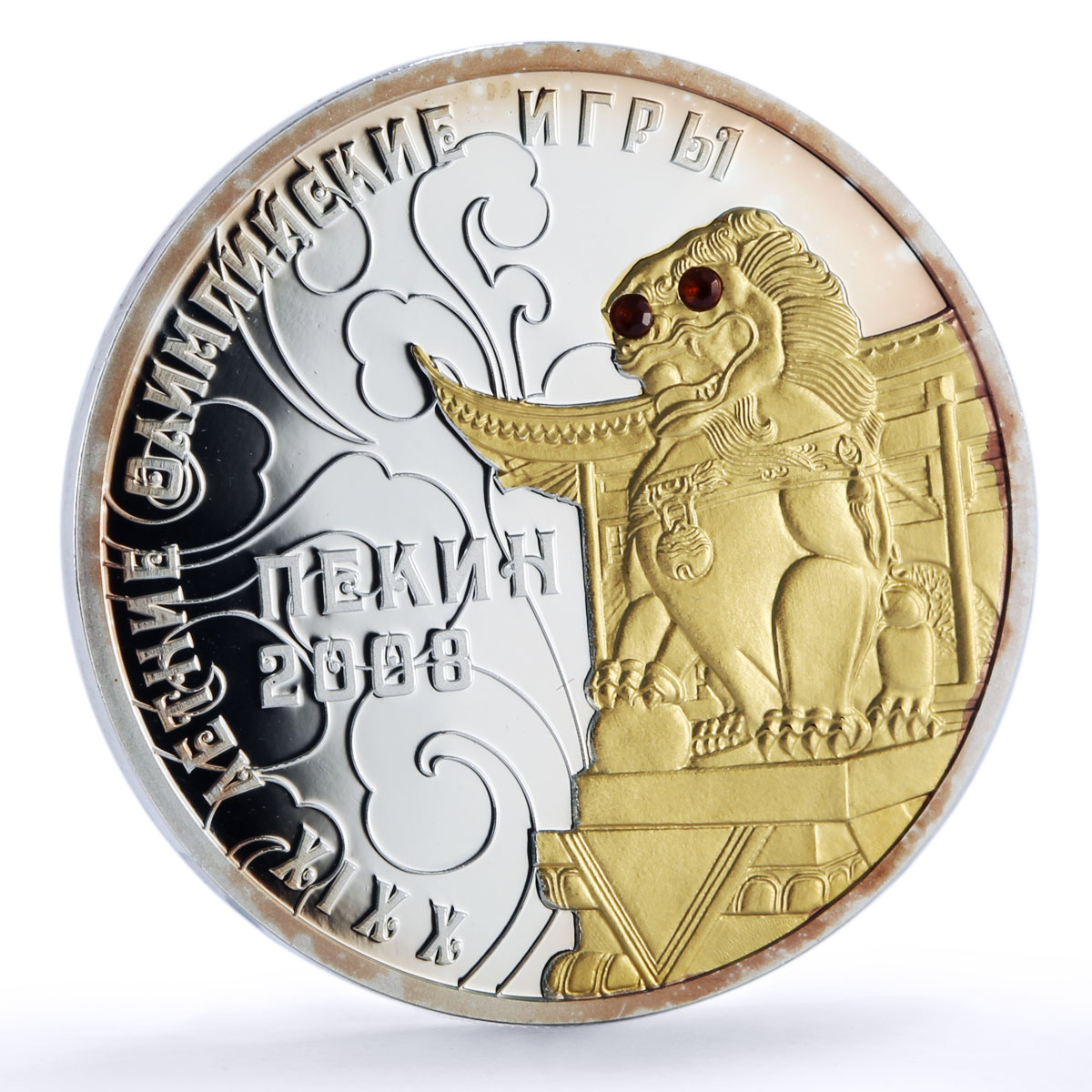 Transnistria 10 roubles Beijing Peking Olympics Lion KM-148 silver coin 2008
