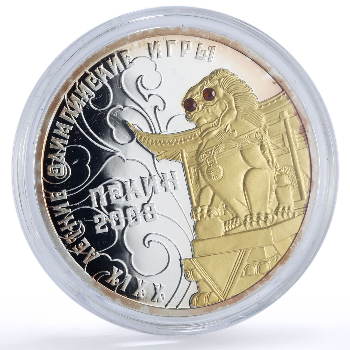 Transnistria 10 roubles Beijing Peking Olympics Lion KM-148 silver coin 2008