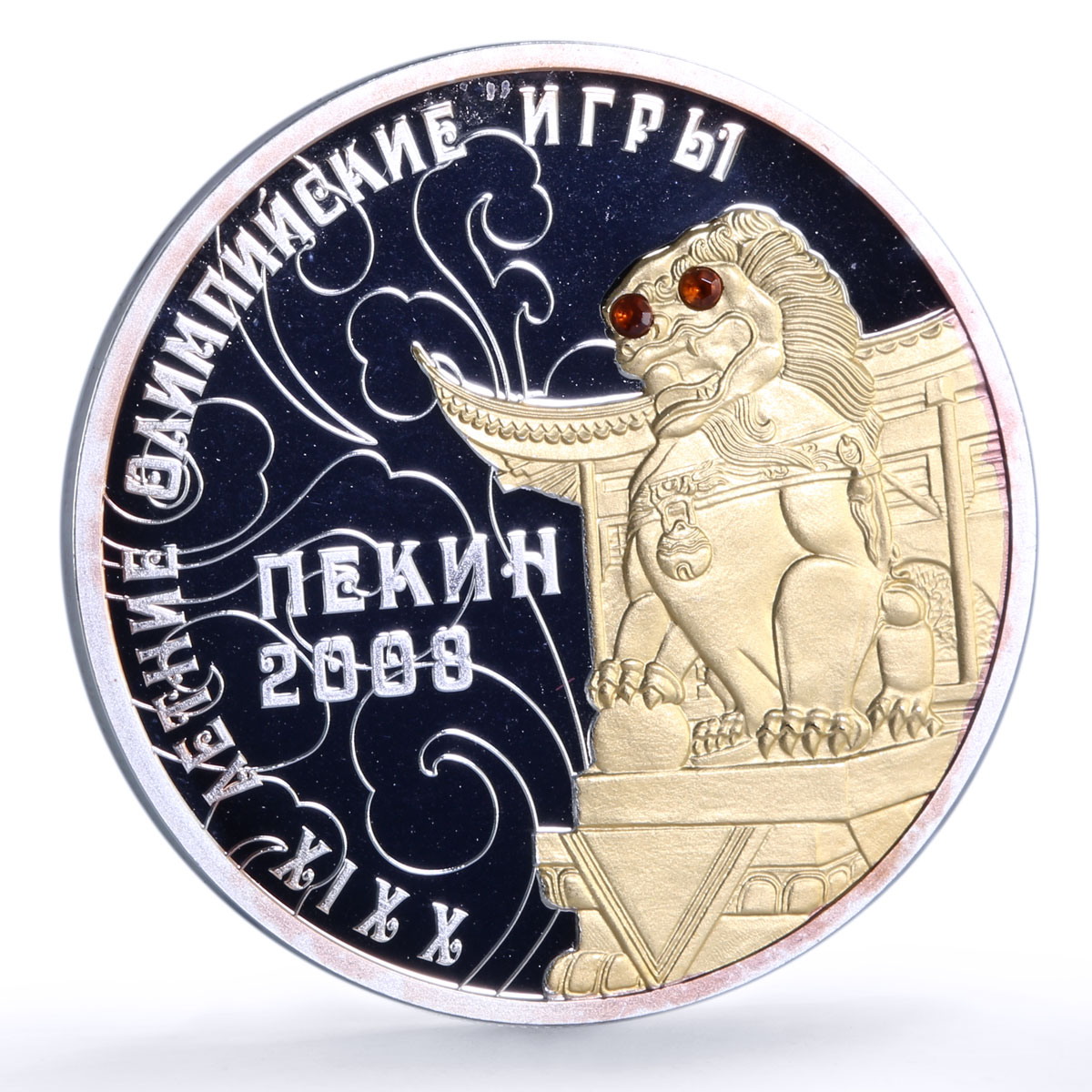 Transnistria 10 roubles Beijing Peking Olympics Lion KM-148 silver coin 2008