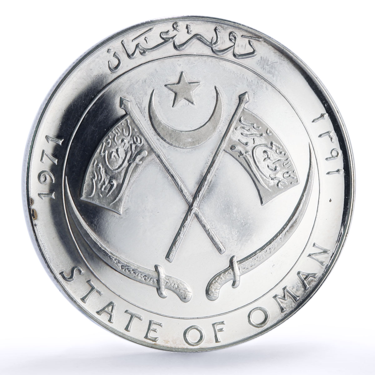 Oman 20 ryals Imam Gbalib Mosque Crossed Flags X#M3 Building silver coin 1971