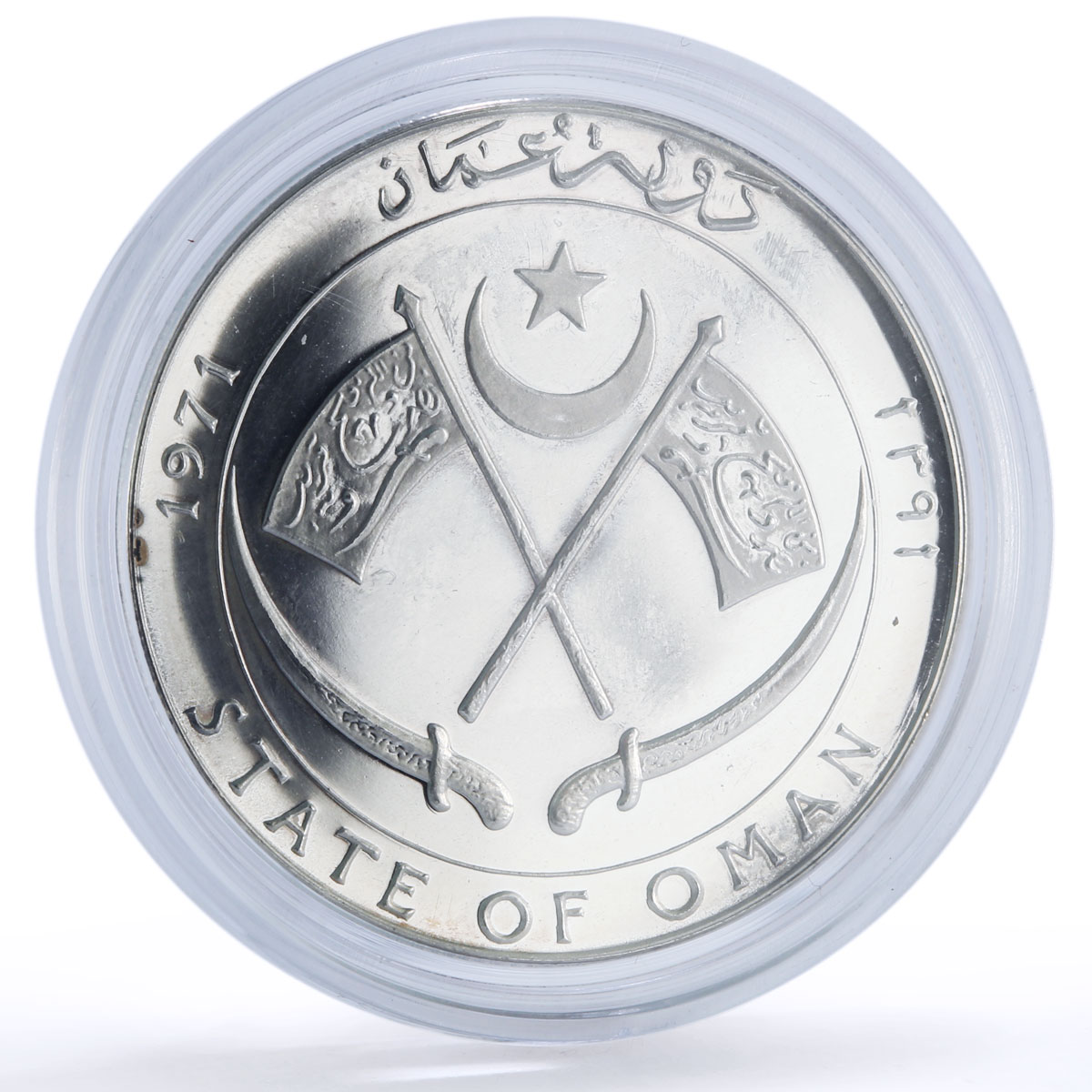 Oman 20 ryals Imam Gbalib Mosque Crossed Flags X#M3 Building silver coin 1971