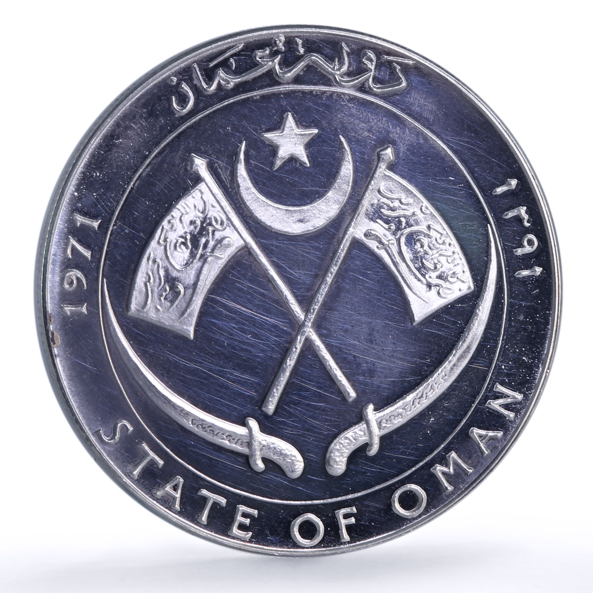 Oman 20 ryals Imam Gbalib Mosque Crossed Flags X#M3 Building silver coin 1971