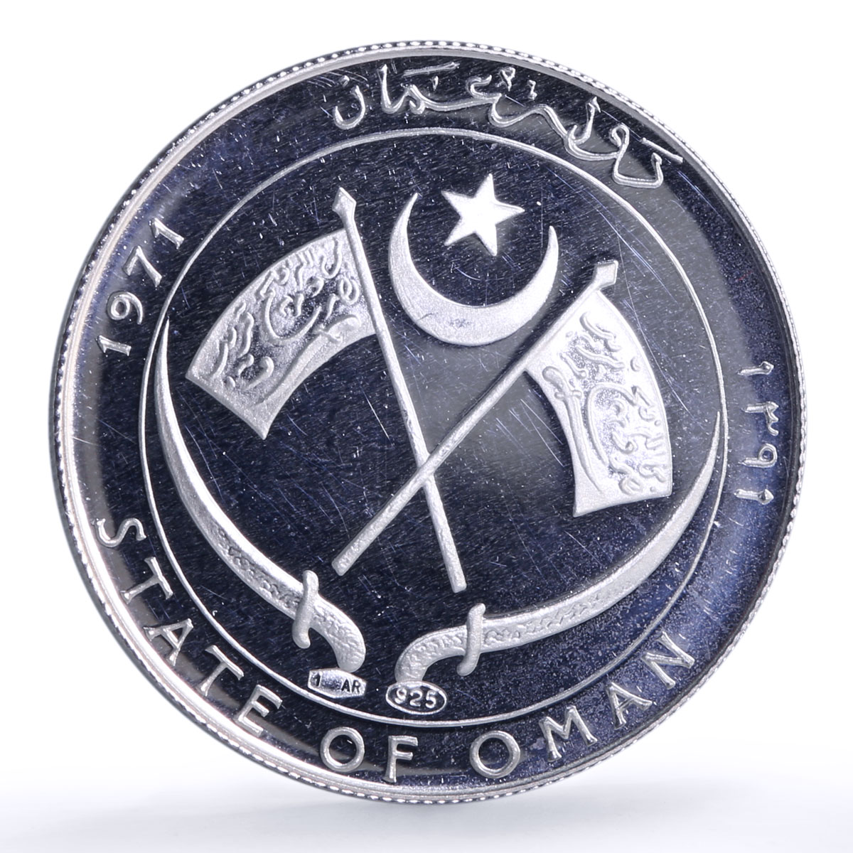 Oman 10 ryals Imam Gbalib Secretarybird Crossed Flags X#M2 Bird silver coin 1971