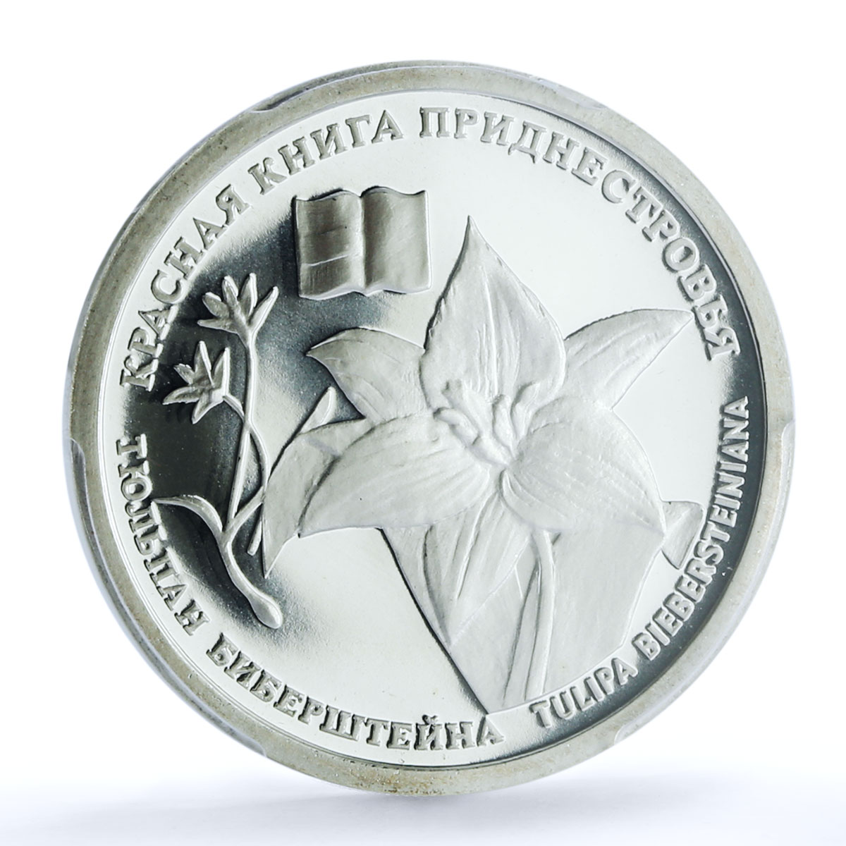 Transnistria 10 roubles Tulip KM-127 Flower Flora PL 70 PCGS silver coin 2008 Transnistria 10 roubles Tulip KM-127 Flower Flora PL 70 PCGS silver coin 2008
