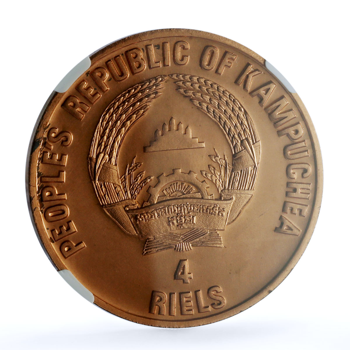 Cambodia Khmer 4 riels Angkor Wat Temples KM-90 MS 66 NGC copper coin 1989