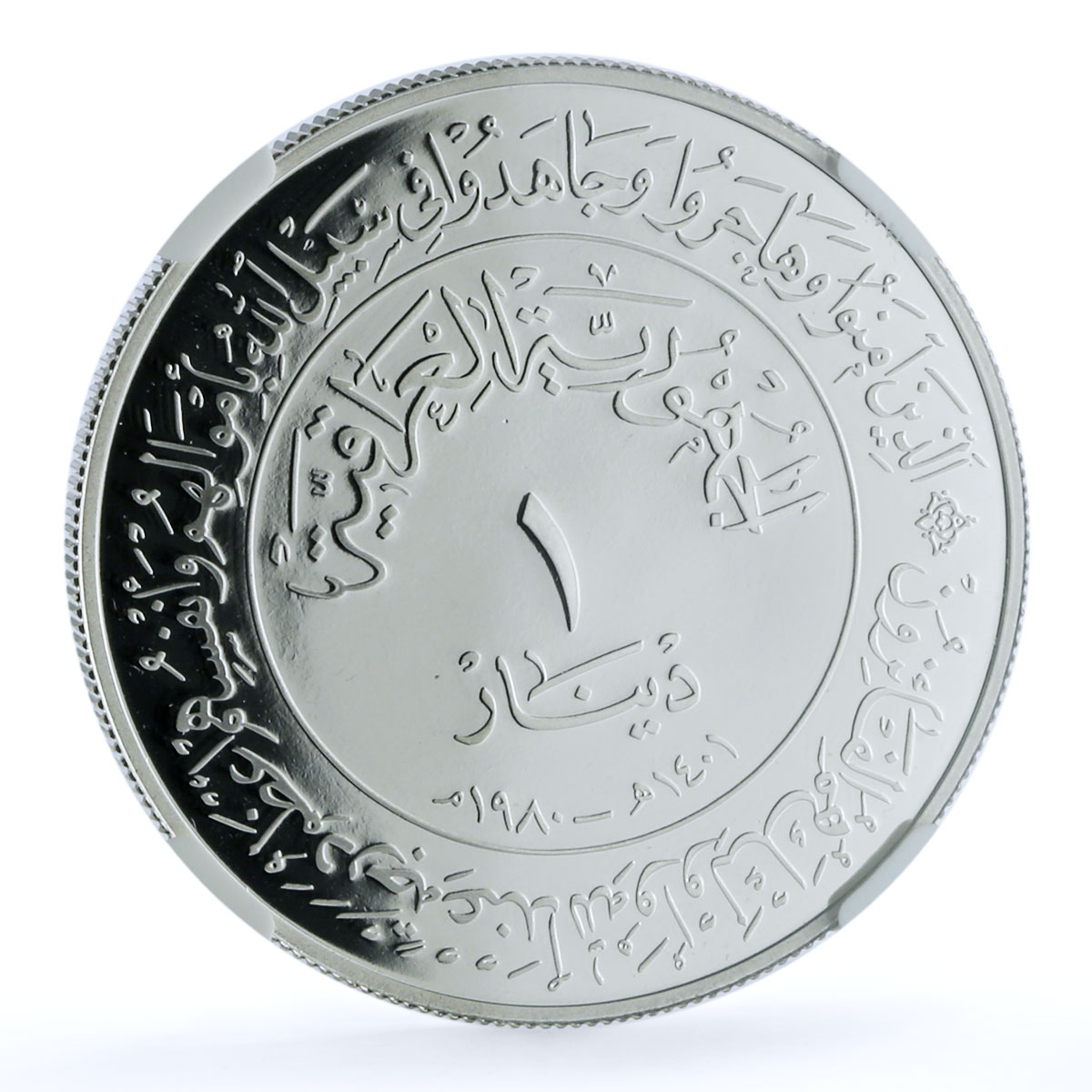 Iraq 1 dinar Hegira Hijra KM-148 Mosque Religion PF 67 NGC silver coin 1980 Iraq 1 dinar Hegira Hijra KM-148 Mosque Religion PF 67 NGC silver coin 1980