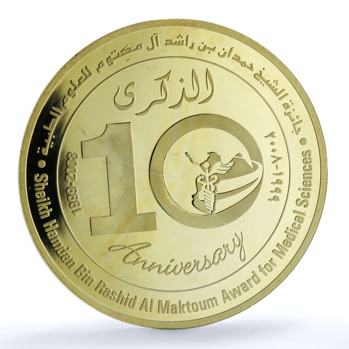 United Arab Emirates Sheikh Al Maktoum Medical Sciences Award 60mm medal 2008