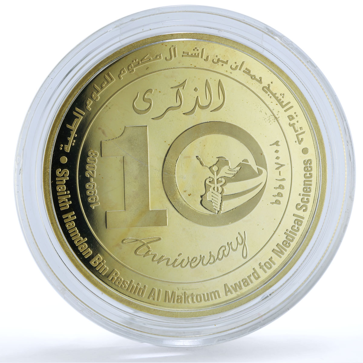 United Arab Emirates Sheikh Al Maktoum Medical Sciences Award 60mm medal 2008