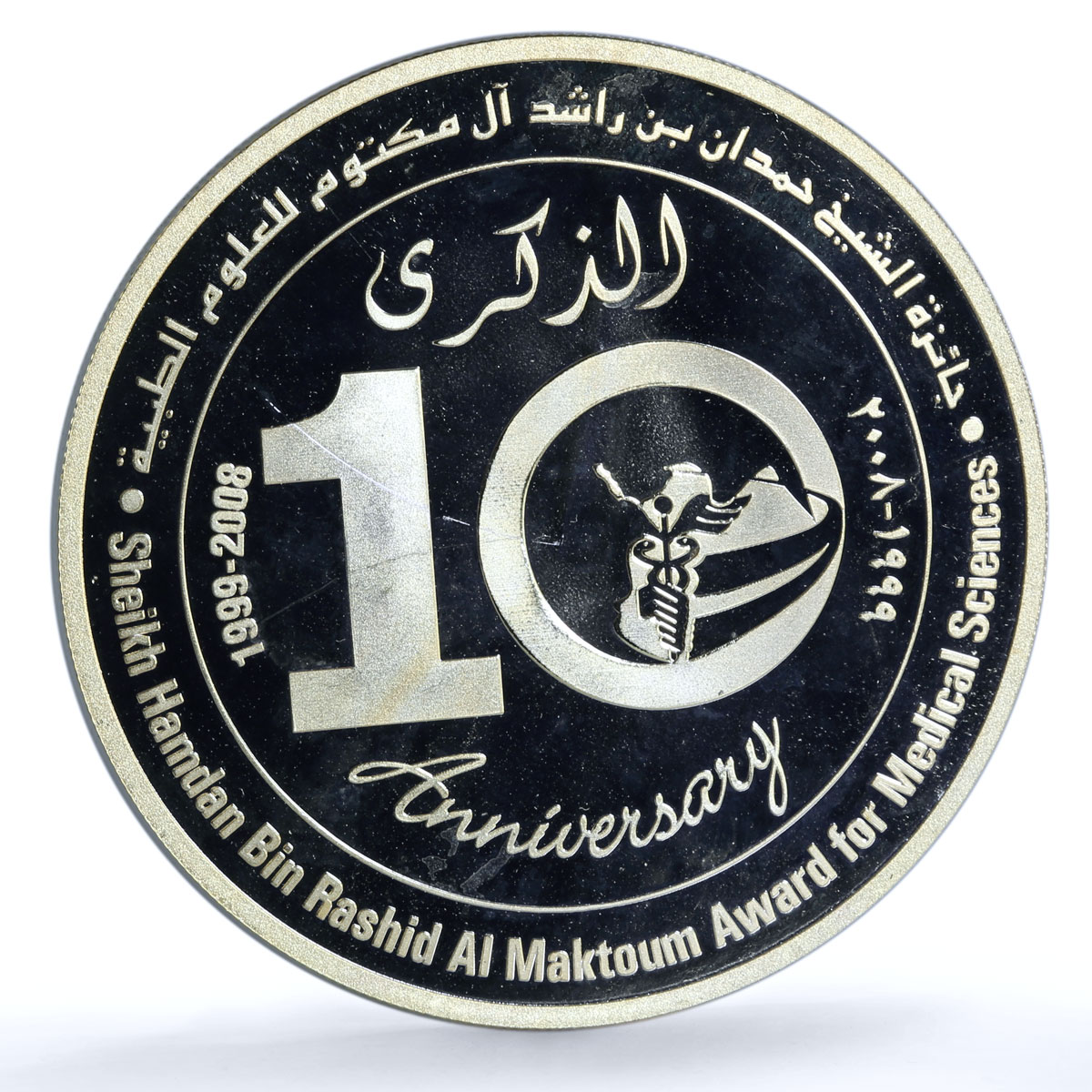 United Arab Emirates Sheikh Al Maktoum Medical Sciences Award 60mm medal 2008