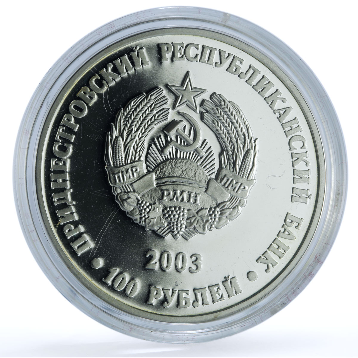 Transnistria 100 roubles Bendery KM-42 Coat of Arms City silver coin 2003 Transnistria 100 roubles Bendery KM-42 Coat of Arms City silver coin 2003