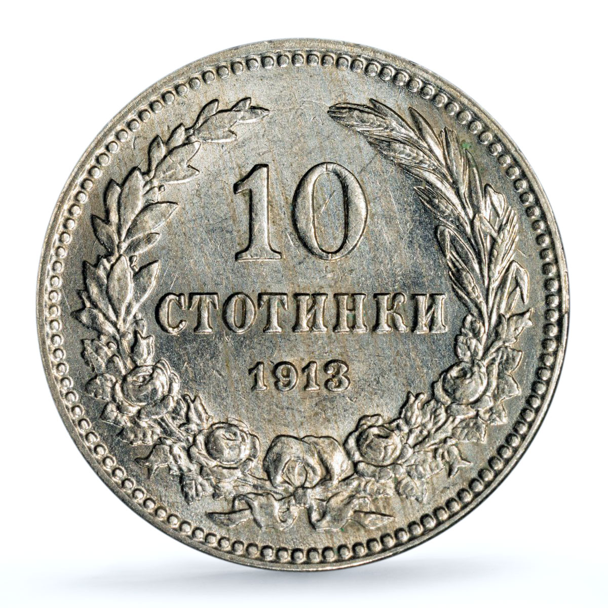 Bulgaria 10 stotinki Ferdinand I KM-25 MS 61 PCGS CuNi coin 1913 Bulgaria 10 stotinki Ferdinand I KM-25 MS 61 PCGS CuNi coin 1913