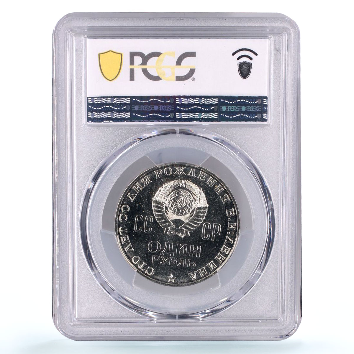 Russia USSR 1 rouble Vladimir Lenin Centennial Y#141 MS 64 PCGS CuNi coin 1970