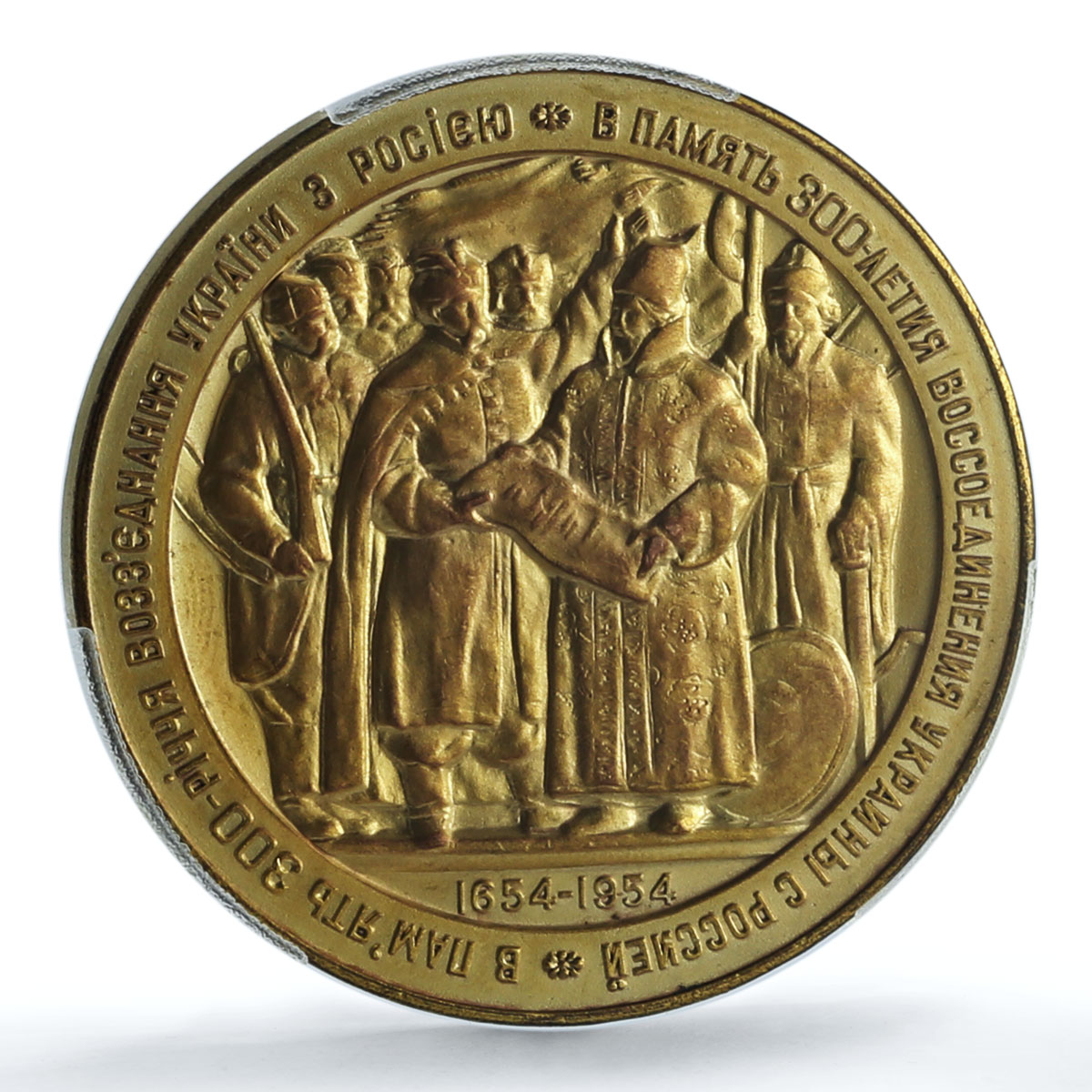 USSR Russia Ukraine Reunification 300th Anniversary Gilt MS 63 PCGS medal 1954 USSR Russia Ukraine Reunification 300th Anniversary Gilt MS 63 PCGS medal 1954