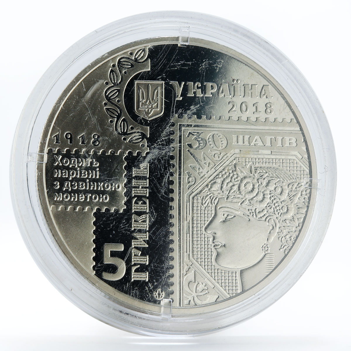 Ukraine 5 hrivnias 100th Anniversary of First Postage Stamps nickel coin 2018