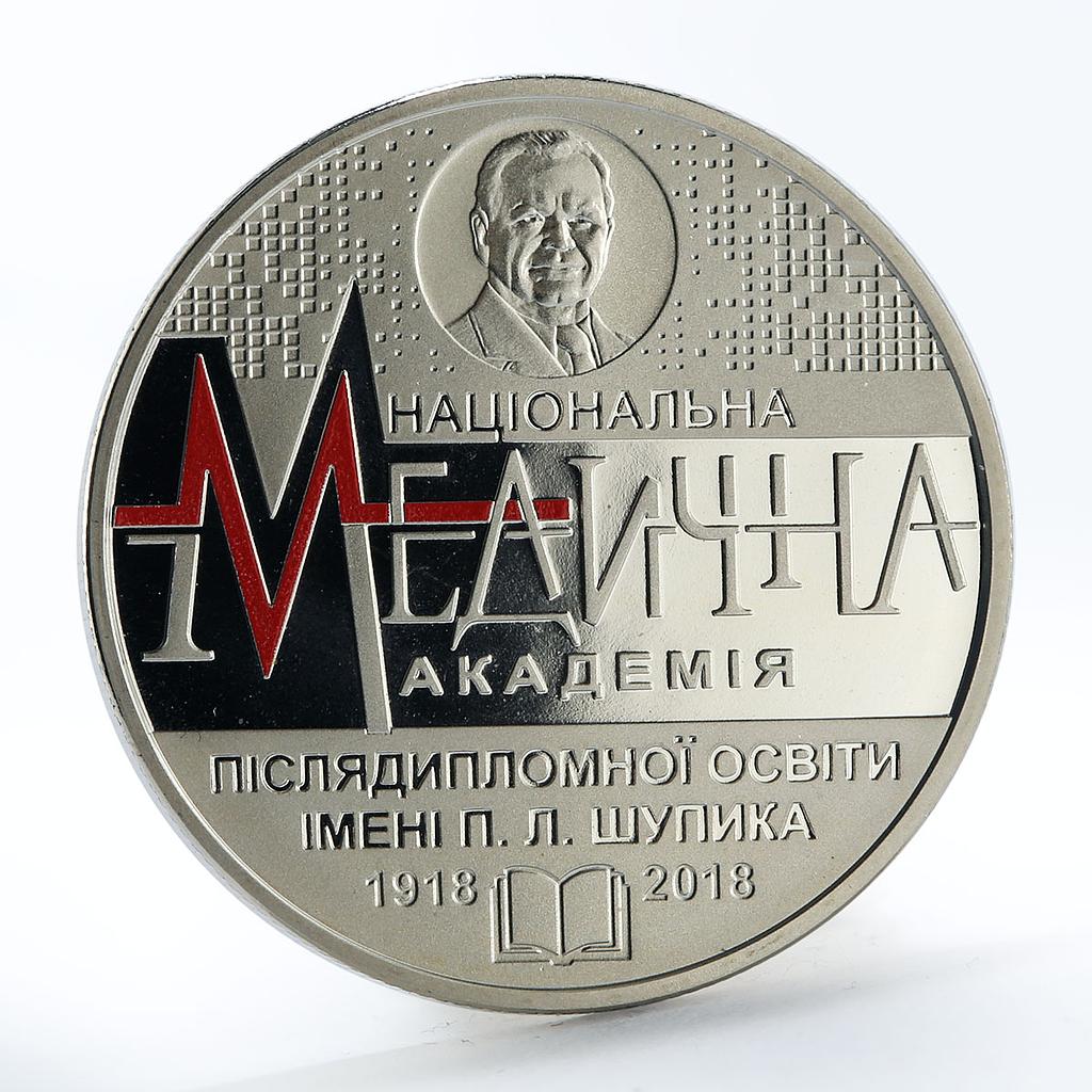 Ukraine 2 hryvnia 100 years National Medical Academy Shupyk nickel coin 2018