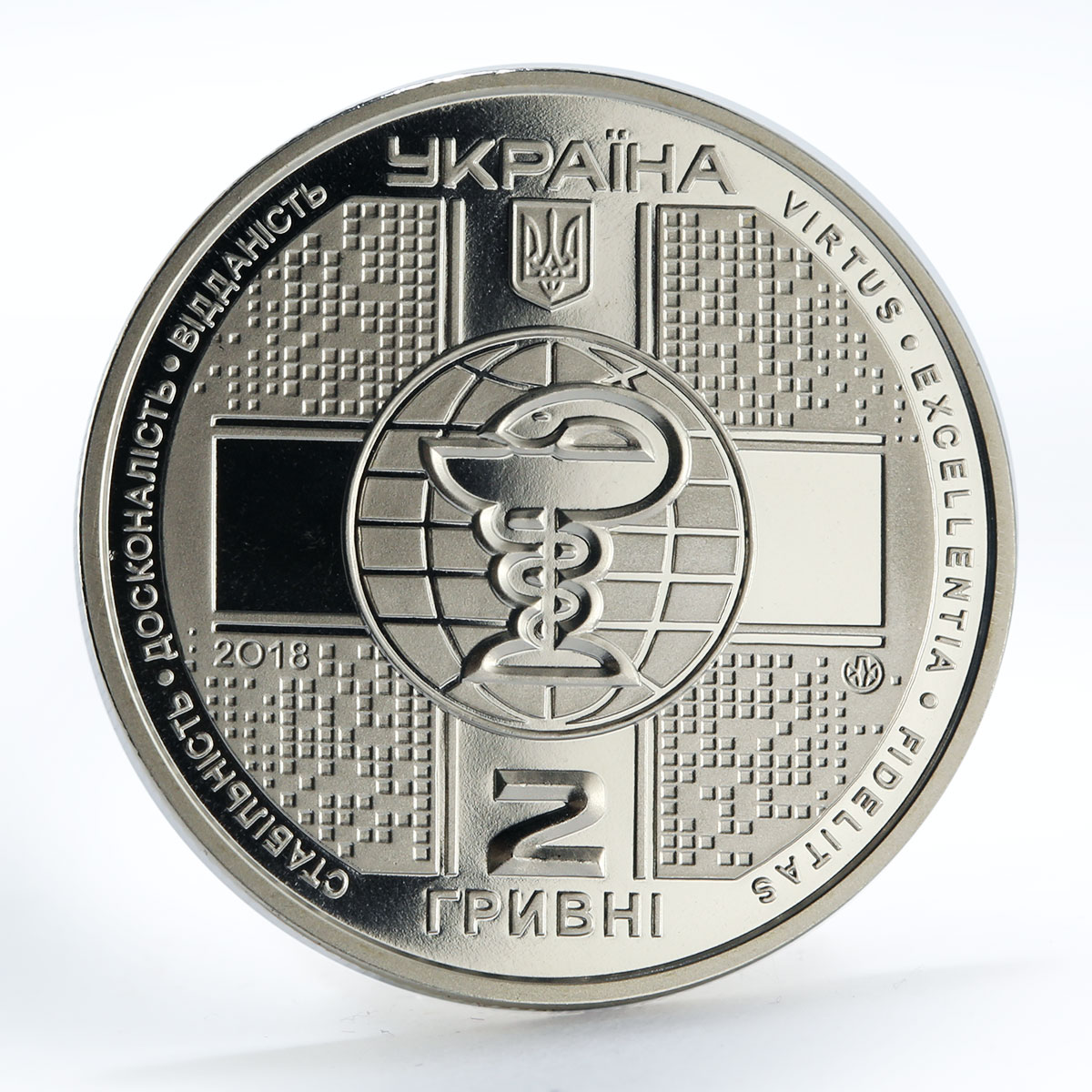 Ukraine 2 hryvni 100th of National Medical Academy P.L. Shupyk nickel coin 2018