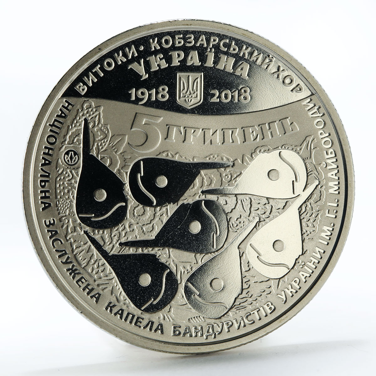 Ukraine 5 hryvnias 100th of creation of Kobzar choir nickel coin 2018