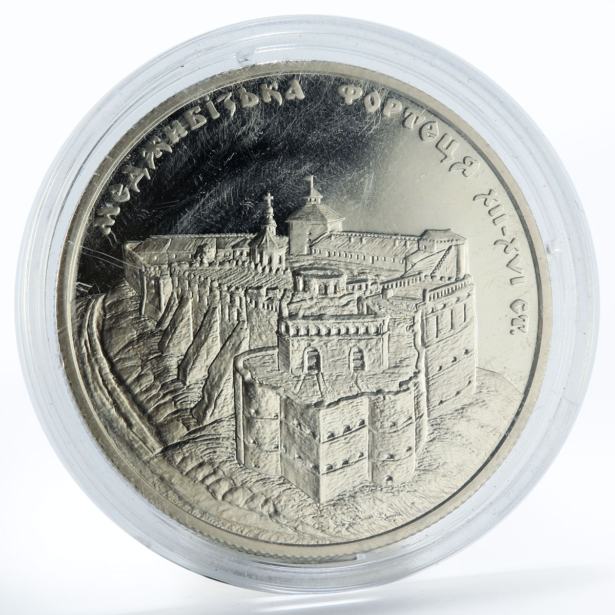 Ukraine 5 hryvnias Medzhybizh Fortress castle church nickel coin 2018