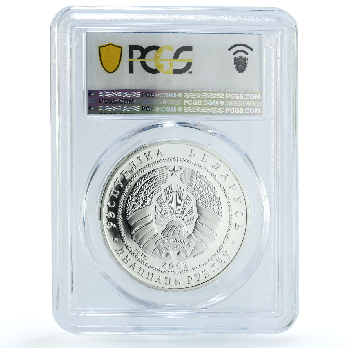 Belarus 20 roubles Church of Savior Polotsk KM-57 PR 70 PCGS silver coin 2003