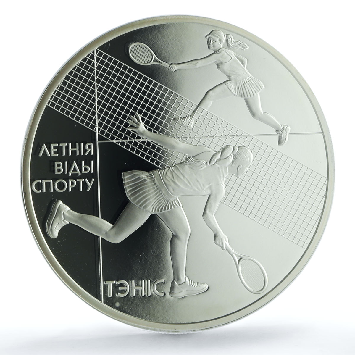 Belarus 20 roubles Tennis Summer Sports PR 69 PCGS silver coin 2020