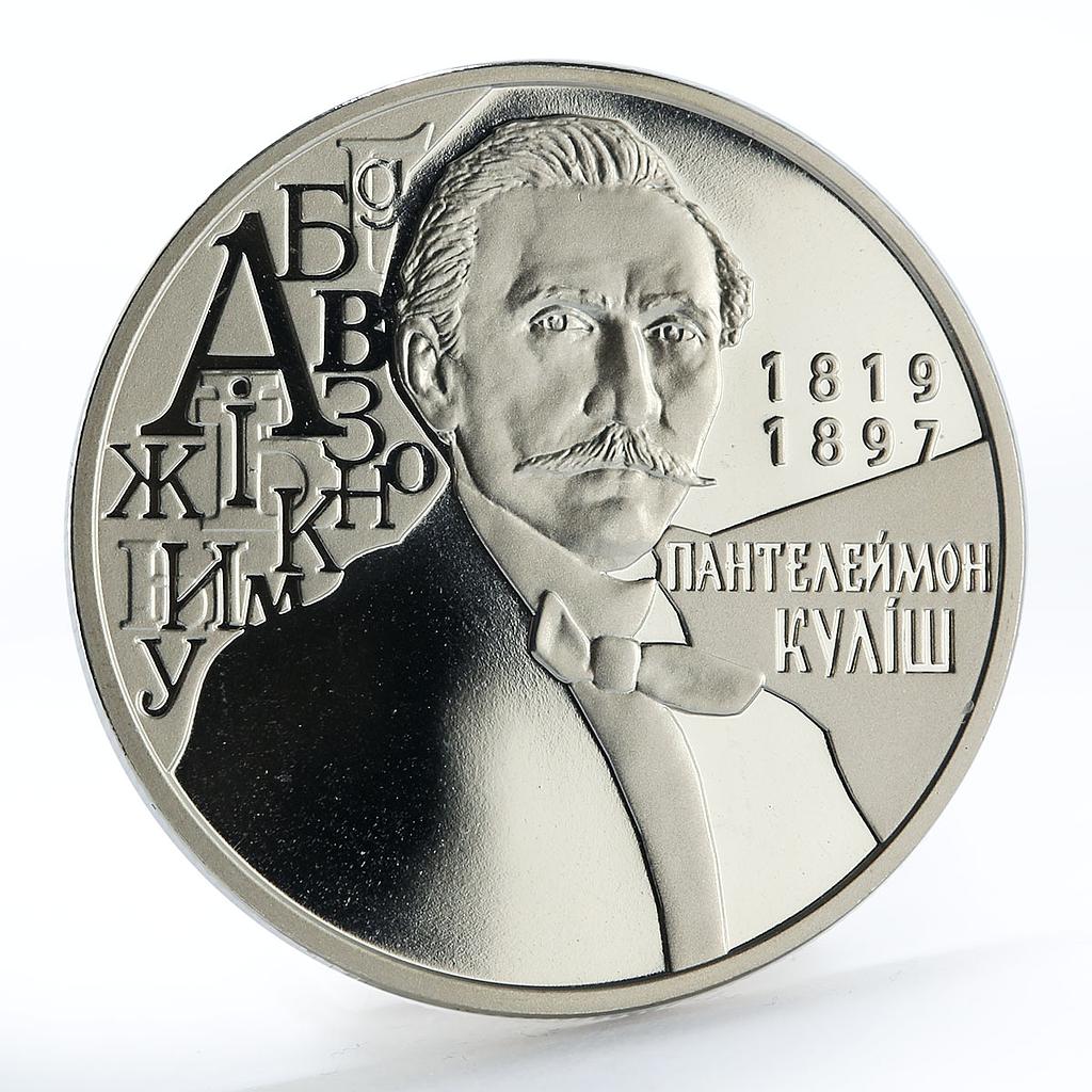 Ukraine 2 hryvni Panteleimon Kulish writer critic poet nickel coin 2019