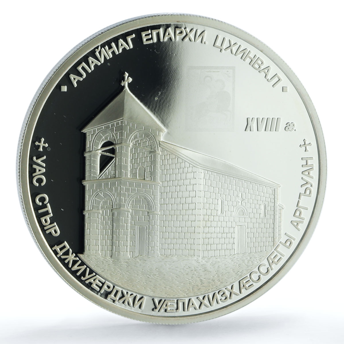 South Ossetia 25 zarin St. George Church Tskhinval PR 70 PCGS silver coin 2017