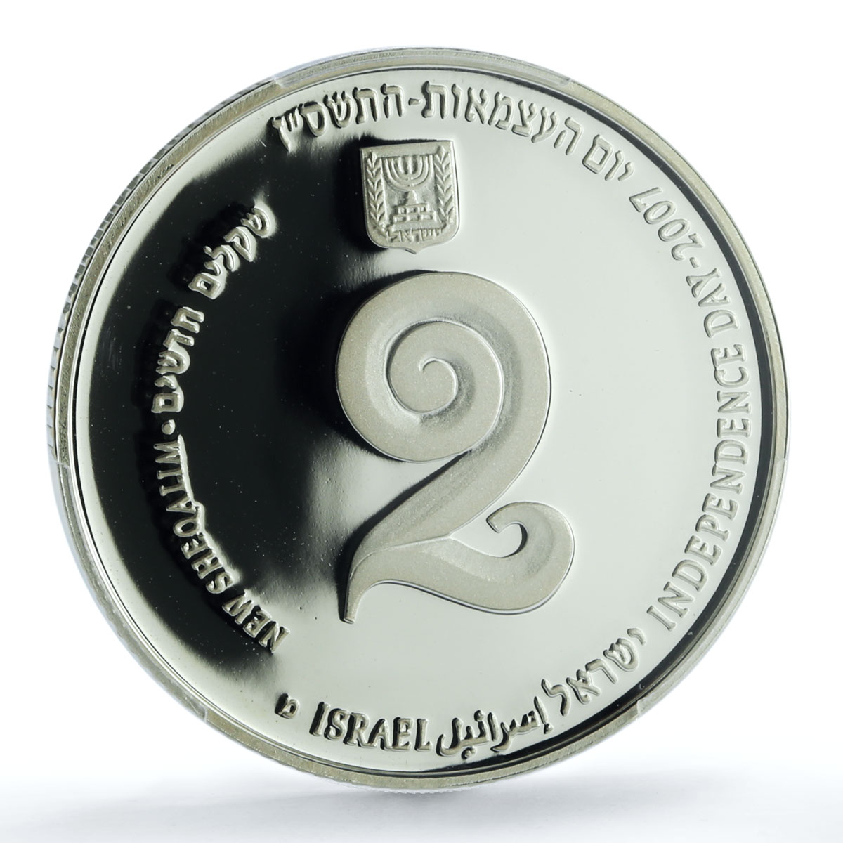 Israel 2 sheqalim Performing Arts National Day KM-424 PR69 PCGS silver coin 2007