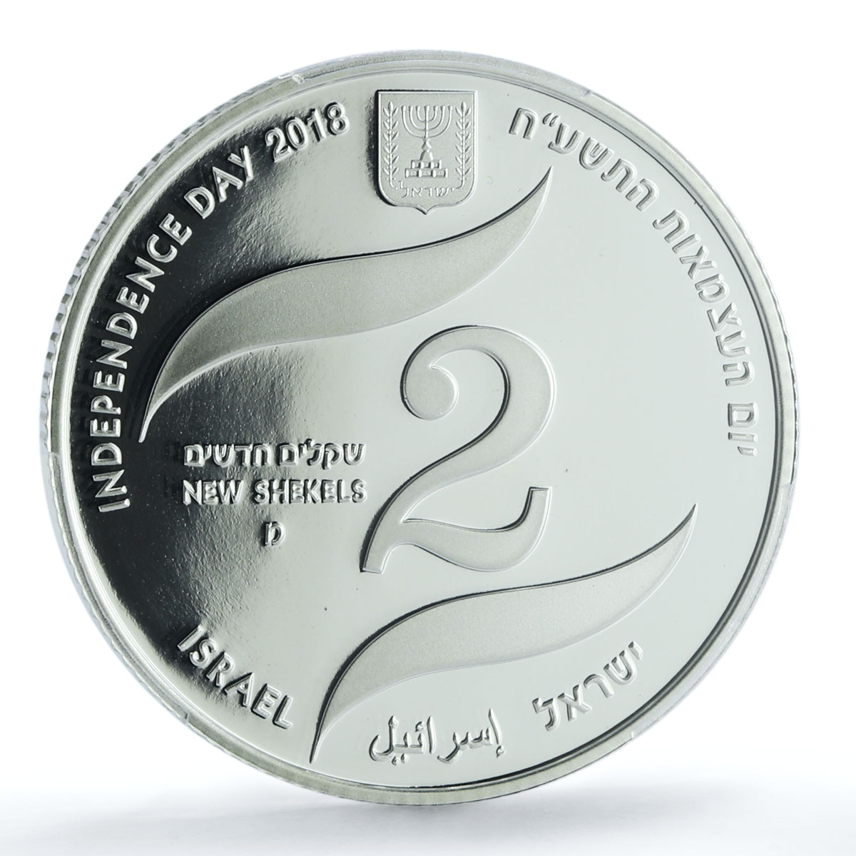 Israel 2 sheqalim 70th Independence Day KM-561 PR 69 PCGS silver coin 2018
