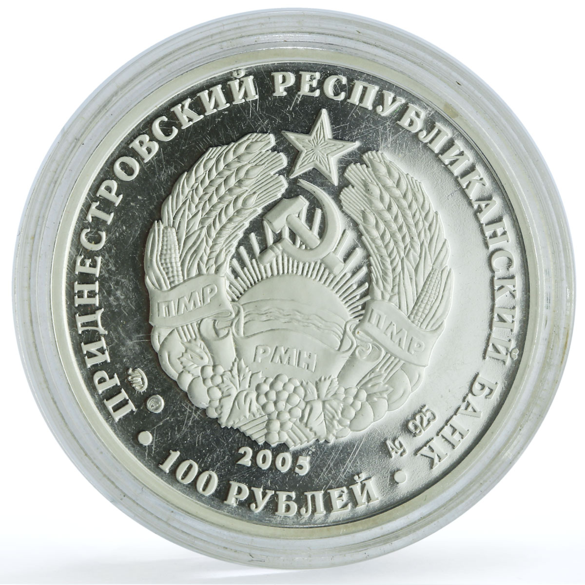Transnistria 100 roubles Constitution Statehood KM-59 History silver coin 2005