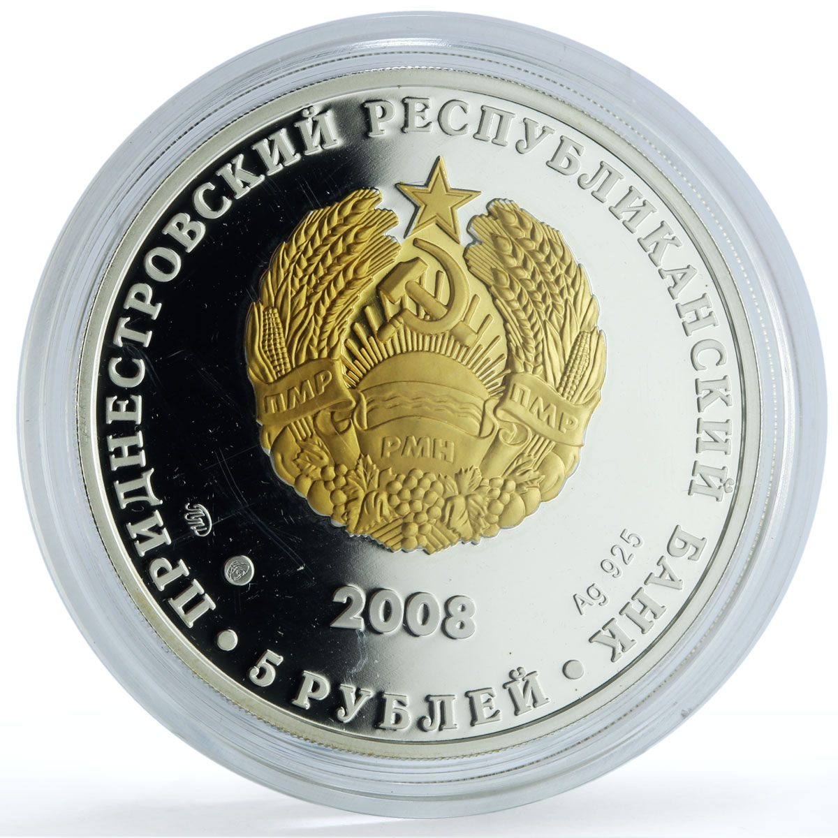 Transnistria 5 roubles Infantry Podolskiy Regiment Gilt KM-159 silver coin 2008