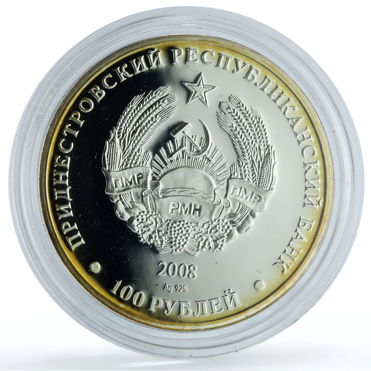 Transnistria 100 roubles Peter Wittgenstein KM-132 History silver coin 2008