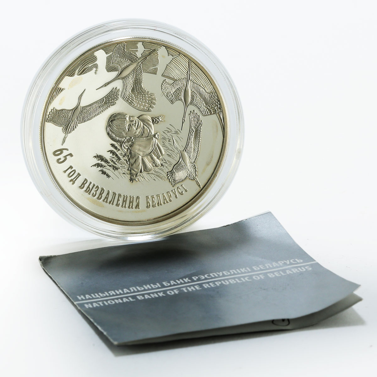 Belarus 20 rubles 65th Liberation from Nazi Invaders silver coin 2009