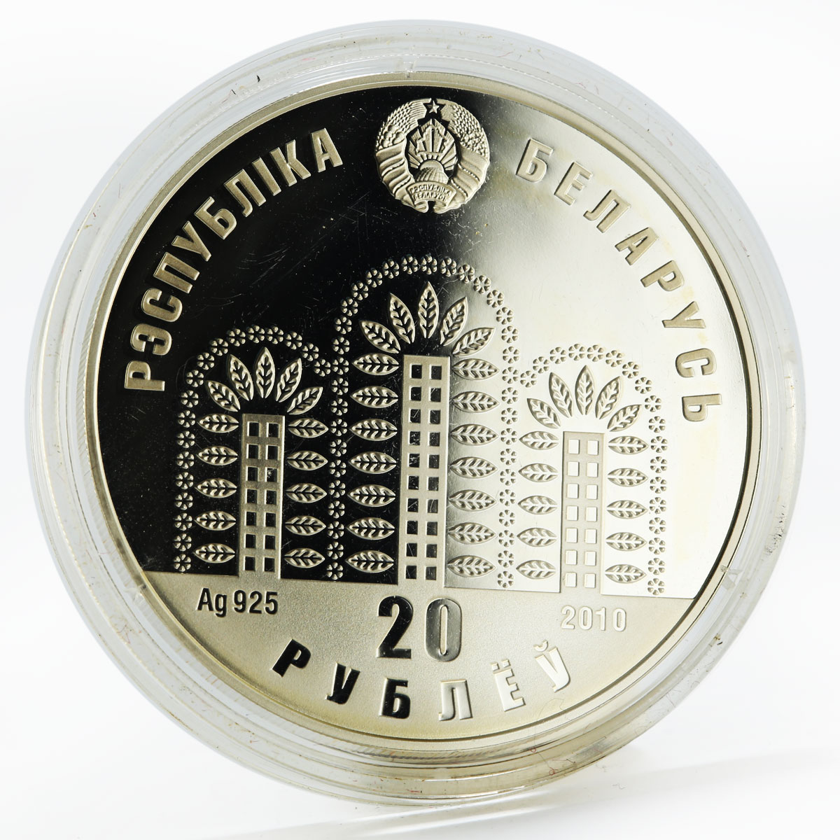 Belarus 20 rubels Expo Exhibition proof silver coin 2010