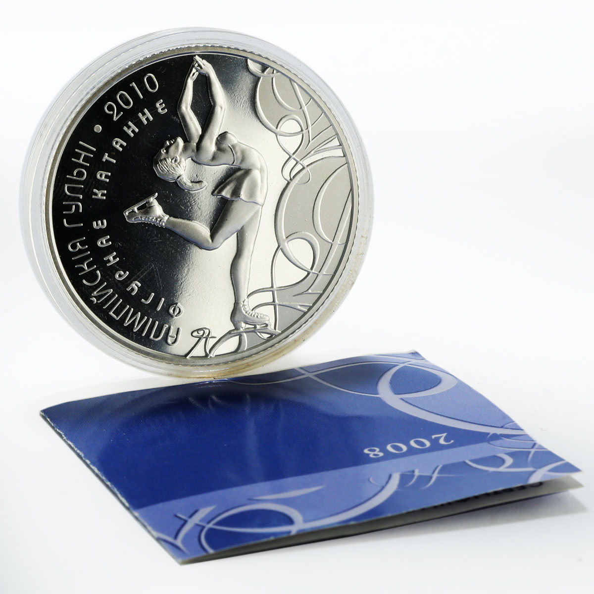 Belarus 20 rubles Olympic Games Figure Skating silver coin 2008