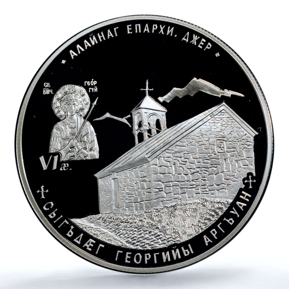 South Ossetia 25 zarin St. George Church Geri PR 69 PCGS silver coin 2015
