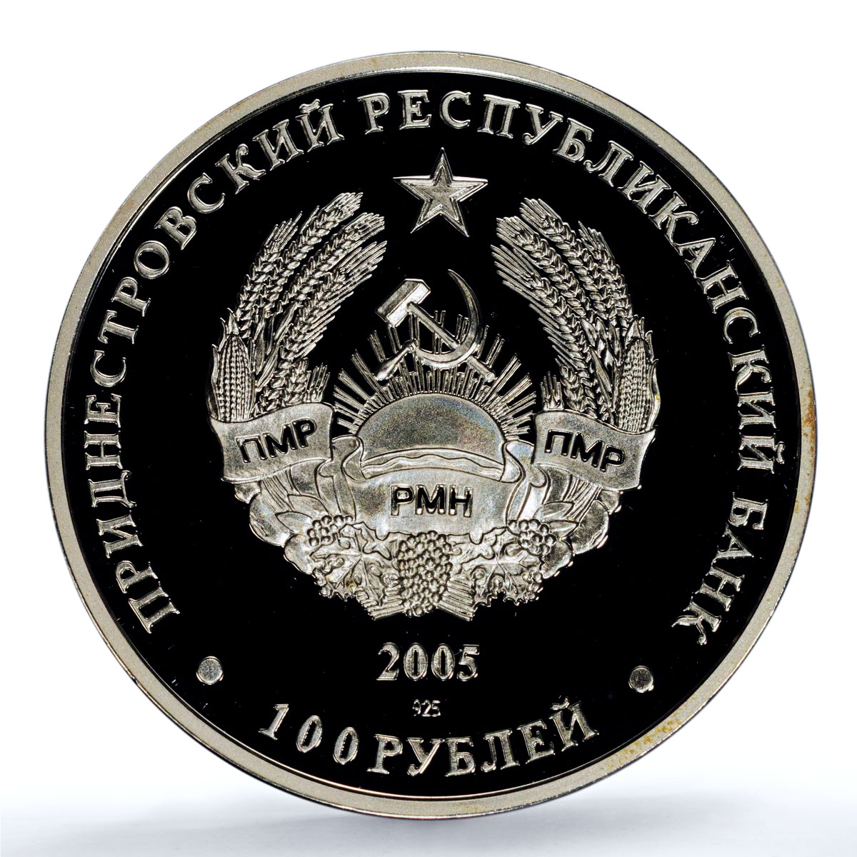 Transnistria 100 roubles Griffon Vulture KM-60 Bird PL 70 PCGS silver coin 2005 Transnistria 100 roubles Griffon Vulture KM-60 Bird PL 70 PCGS silver coin 2005