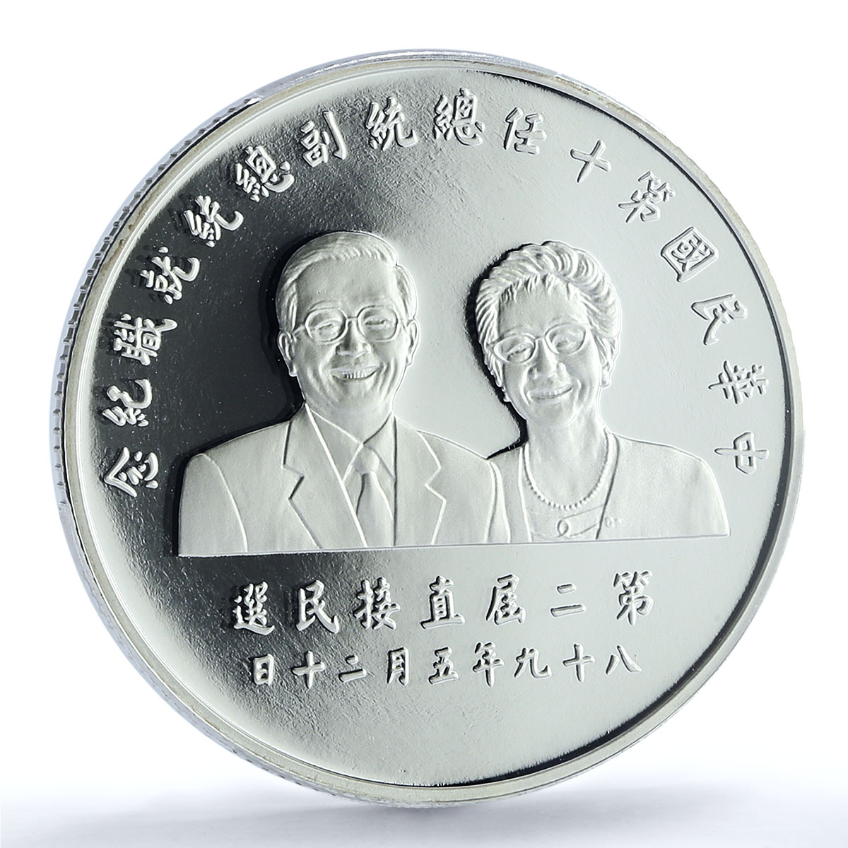 Taiwan 200 dollars Inauguration KM-566 Politics PR 69 PCGS silver coin 2000