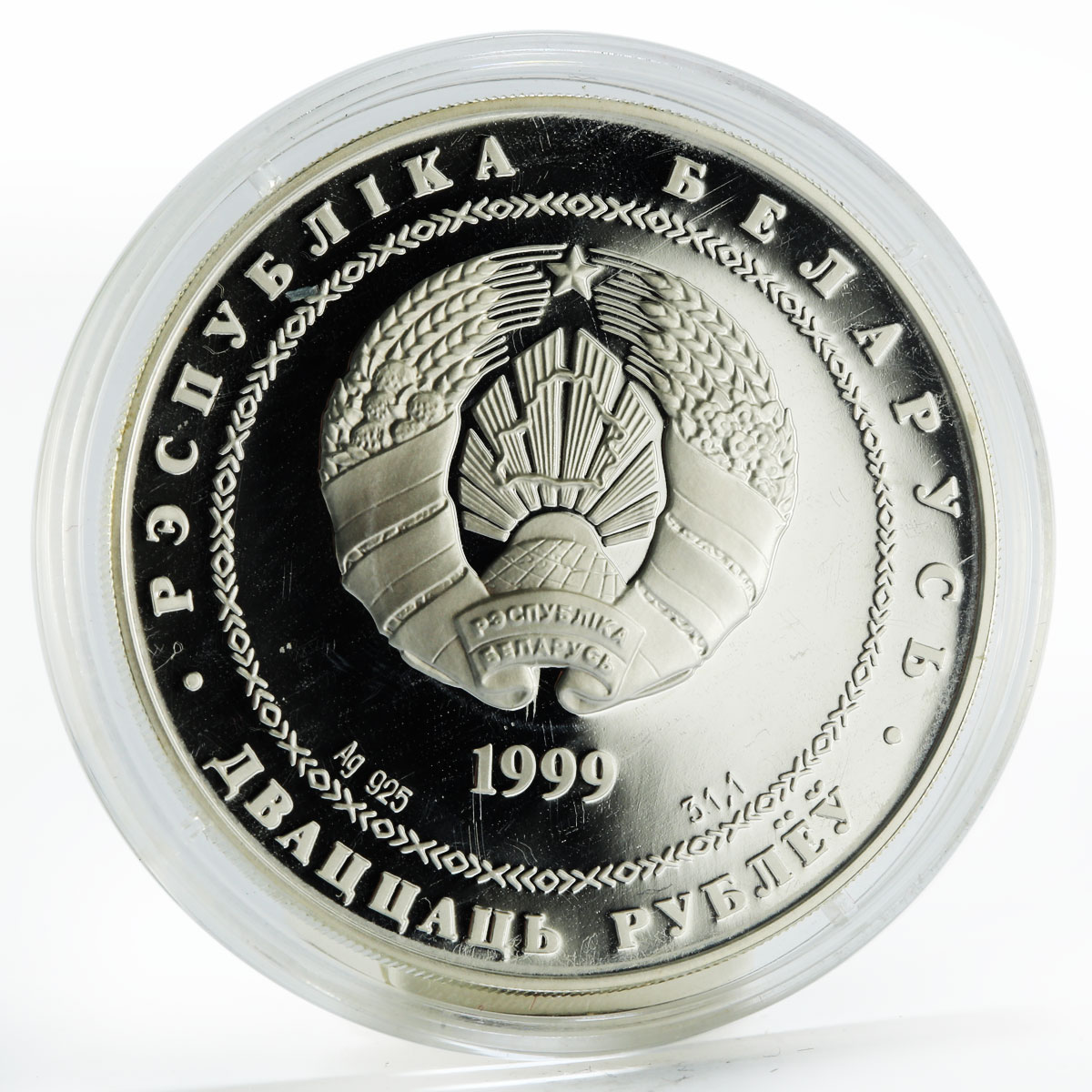 Belarus 20 rubles Christianity in Roman Catholic Religion silver coin 1999