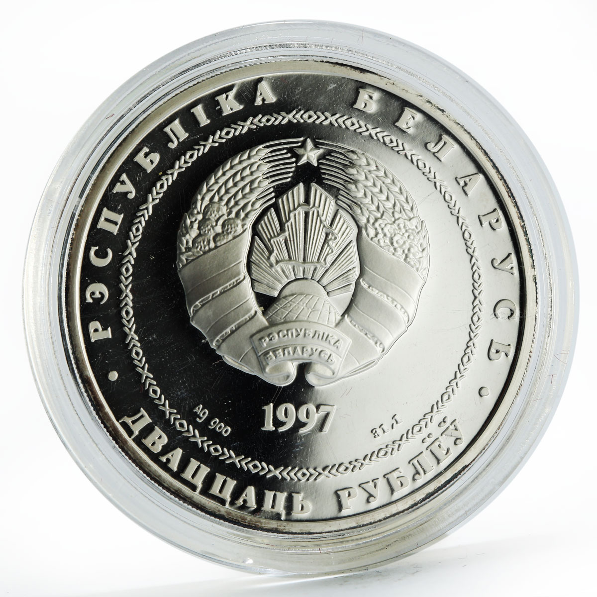 Belarus 20 rubles Belarus-Russia Community proof silver coin 1997