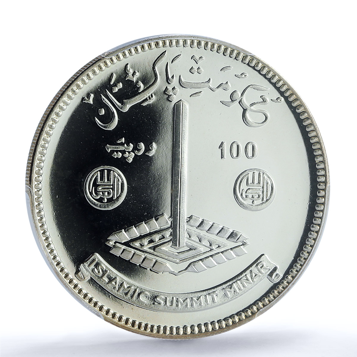 Pakistan 100 rupees Islamic Summit Conference KM-47 MS 67 PCGS silver coin 1977