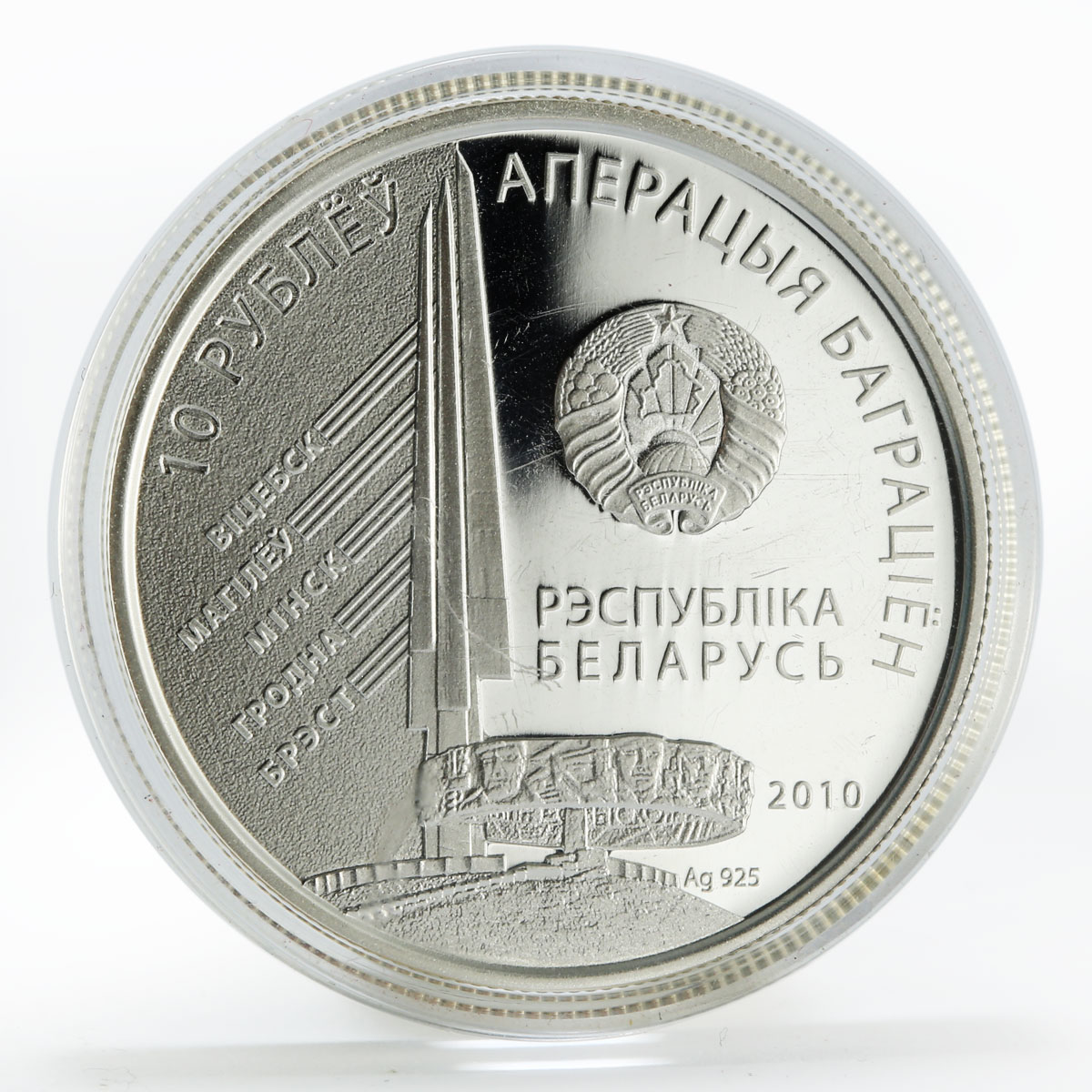 Belarus 10 rubles Operation Bagration I.D. Charnyakhousky silver coin 2010